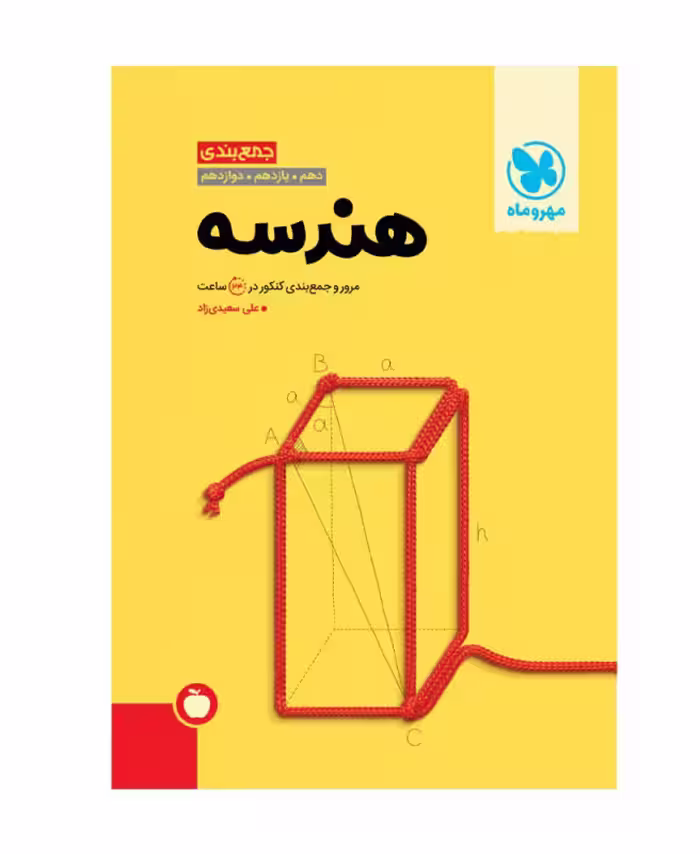 جمع بندی هندسه کنکور مهروماه