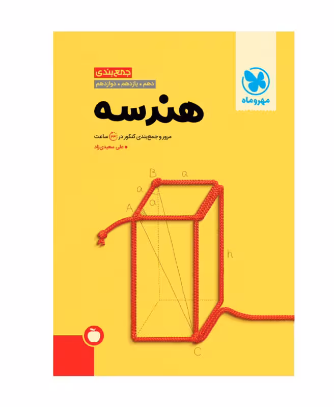 جمع بندی هندسه کنکور مهروماه