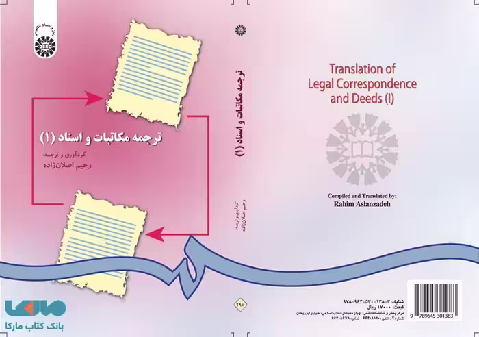 ترجمه مکاتبات و اسناد (1) اصلان زاده نشر سمت