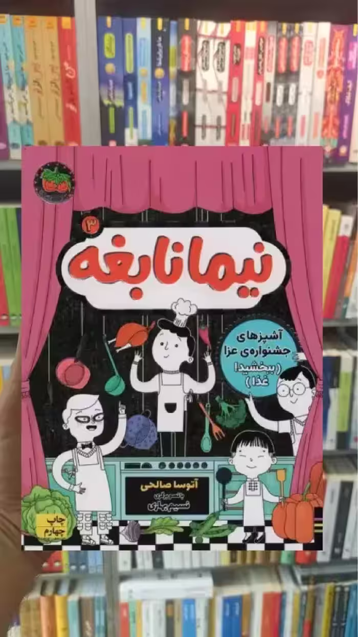نیما نابغه 3 افق