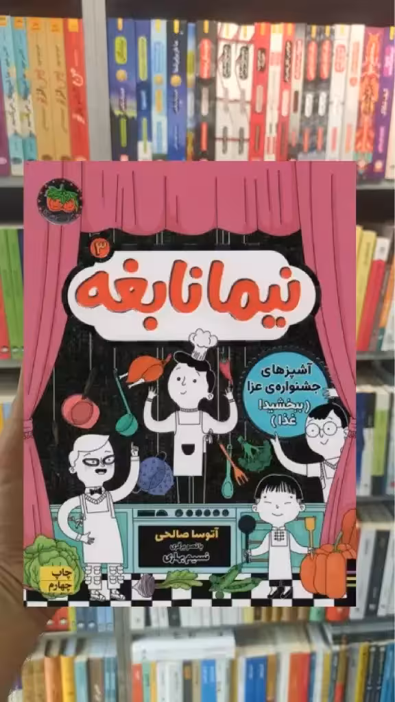 نیما نابغه 3 افق