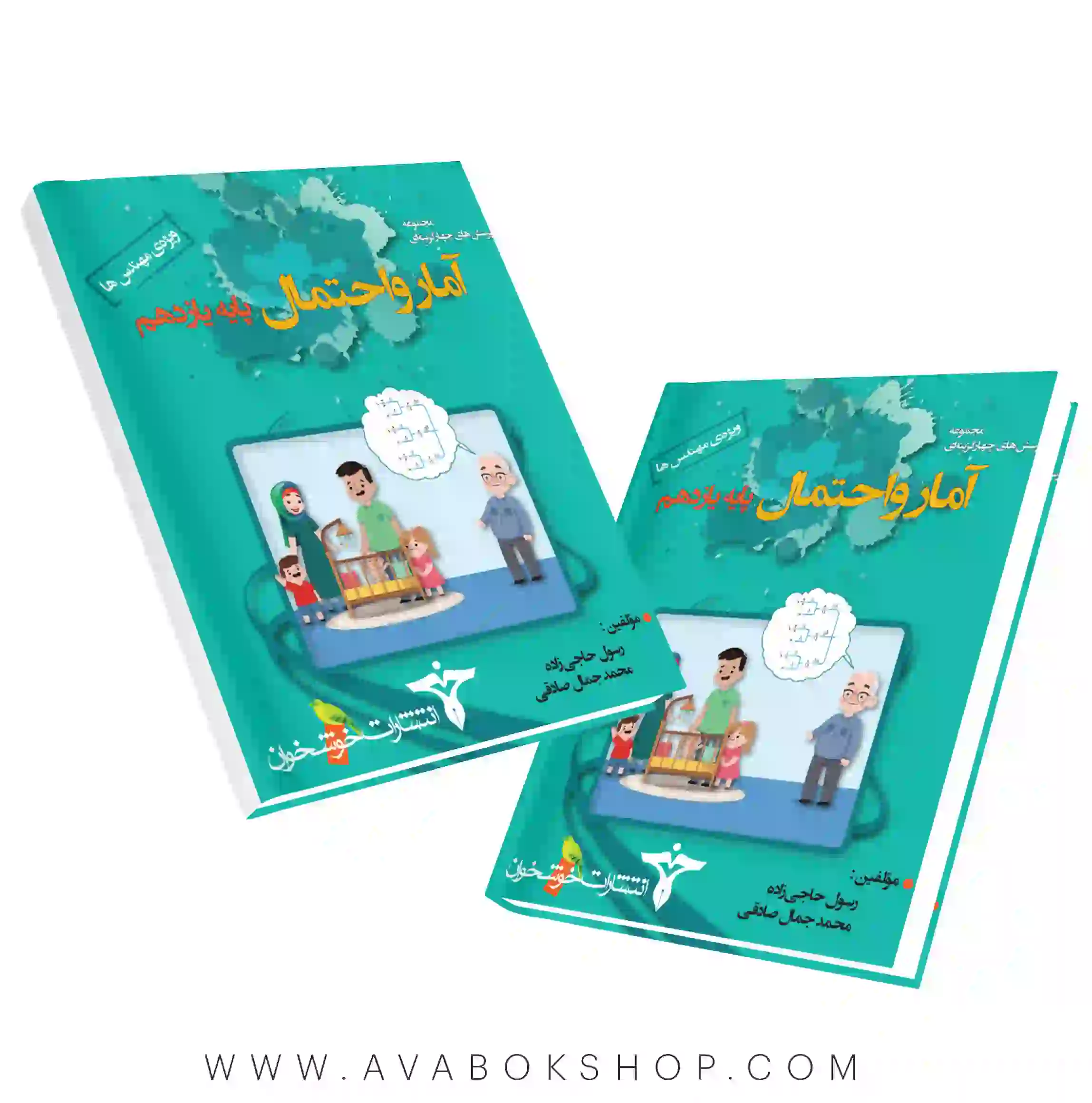 کتاب پرسش های چهار گزینه ای آمار احتمال یازدهم ویژه مهندس ها خوشخوان