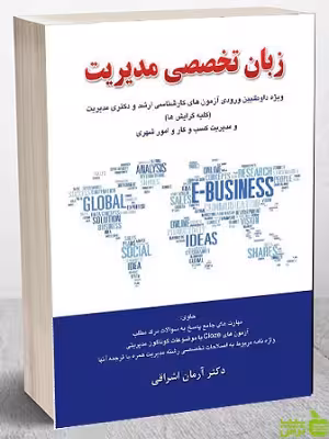 زبان تخصصی مدیریت اشراقی نگاه دانش - سیب ترش - SibTorsh تخفیف ویژه