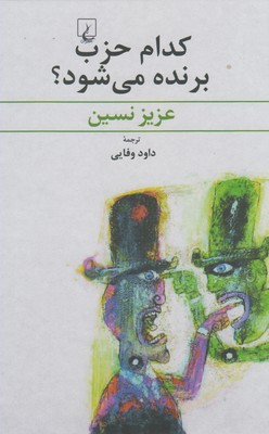 کدام حزب برنده میشود