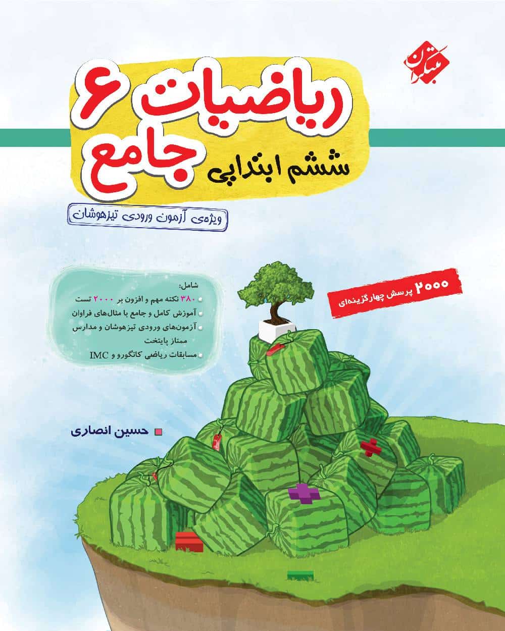 ریاضی ششم جامع تیزهوشان - کتاب‌فروشی کوچه کتاب