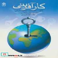 قیمت و خرید کتاب کارآفرینی نشر محراب قلم | ایده بوک