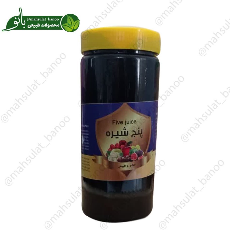  پنج شیره ترکیبی از شیره خرما و انگور و توت و انجیر و سیب