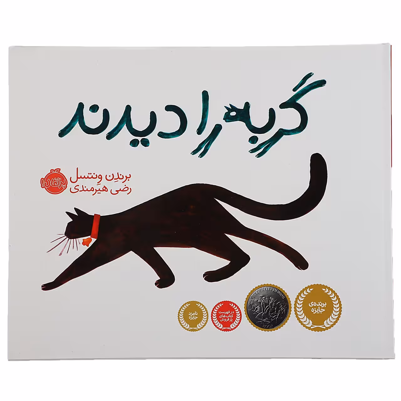کتاب گربه را دیدند اثر برندن ونتسل
