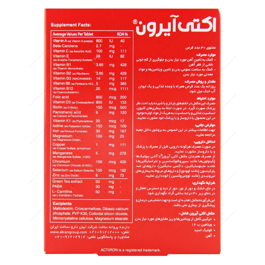 قیمت قرص اکتی آیرون ، اکتی ایرون ، قرص اکتی آیرون