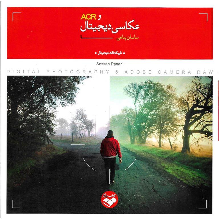 عکاسی دیجیتال و ARC