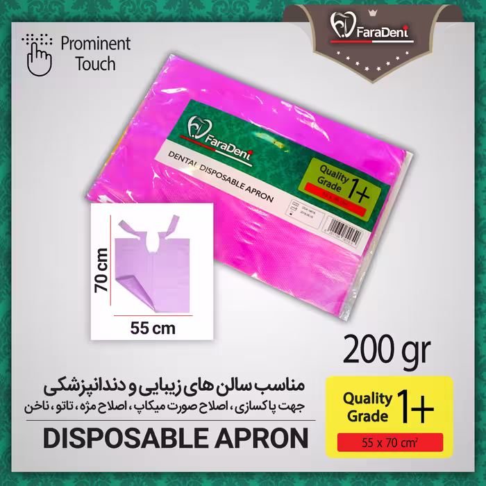 پیشبند دندانپزشکی فارادنت مدل X2