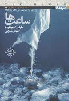 ساعت ها | مرکز فرهنگی آبی