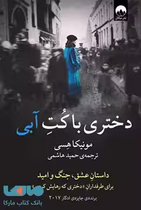 دختری با کت آبی میلکان