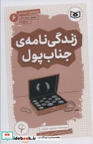 کتاب آموزش سواد مالی،سطح سه دوره ی اول دبیرستان 6 زندگی نامه ی جناب پول | ایده بوک