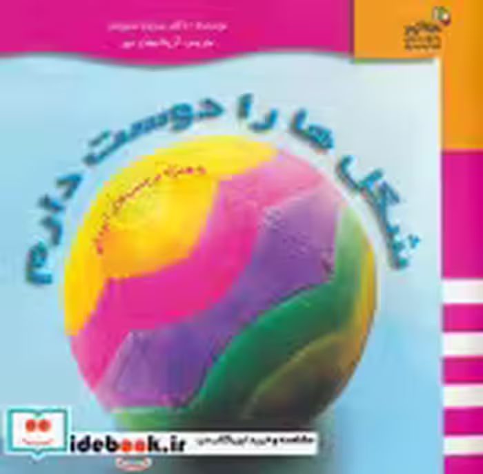 کتاب شکل ها را دوست دارم همراه با برچسب های آموزشی ، من و کیمیا | ایده بوک