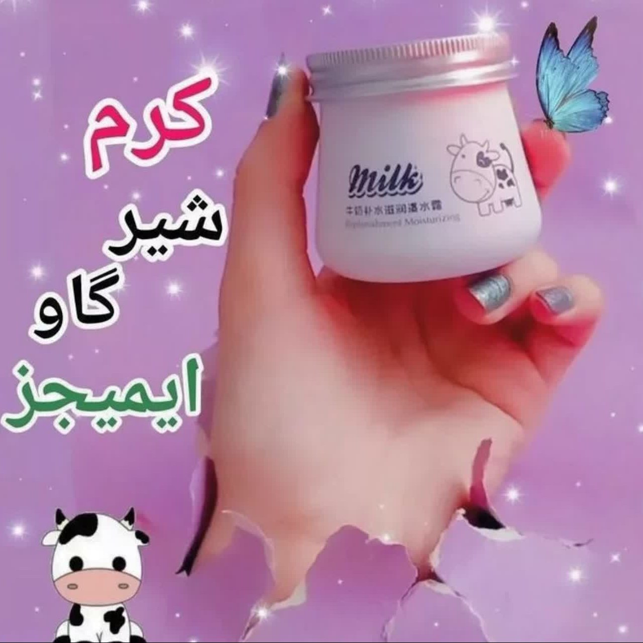 کرم اصلی شیرگاو ترم کننده ومرطوب کننده پوست محصولات سالم وگیاهی