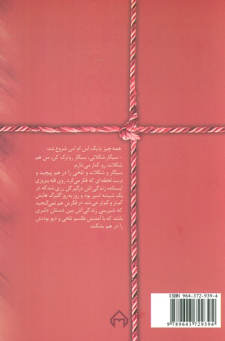 شکلات تلخ (2جلدی) - ناشربوک | خرید آنلاین کتاب