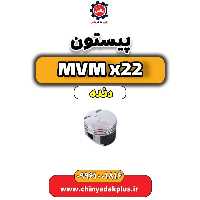 پیستون MVM X22 دنده