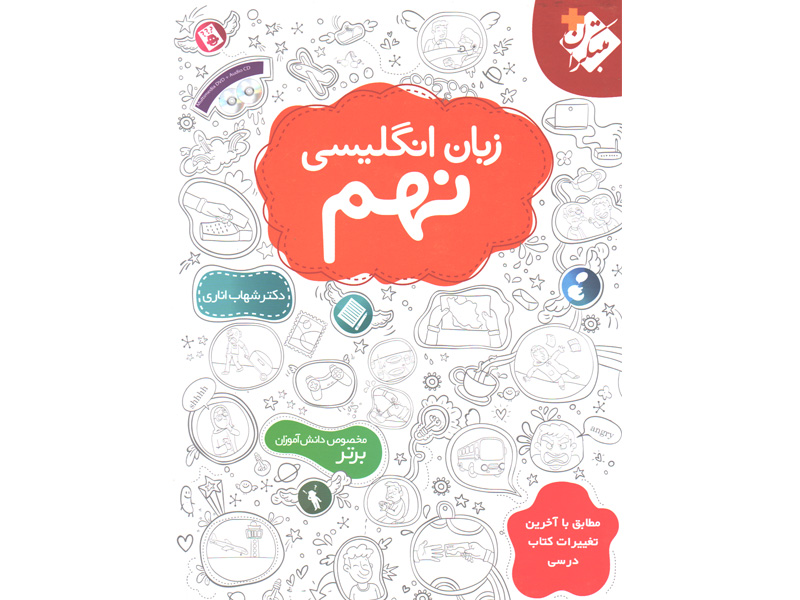 کتاب زبان انگلیسی نهم مبتکران