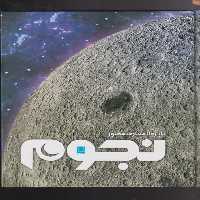 دایره المعارف مصور نجوم - کتاب‌فروشی کوچه کتاب