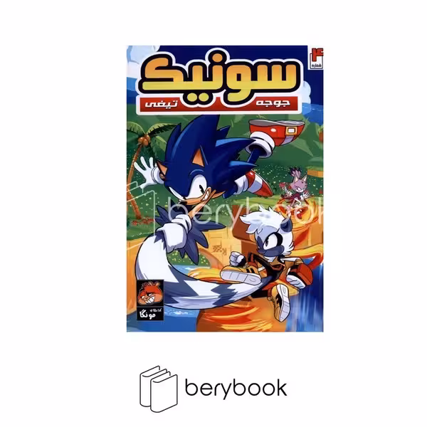 مه در / مونگا / سونیک 4 / جوجه تیغی / گلاسه