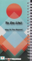 قیمت و خرید کتاب دفترچه یادداشت to do list،کد 204 ، سیمی | ایده بوک