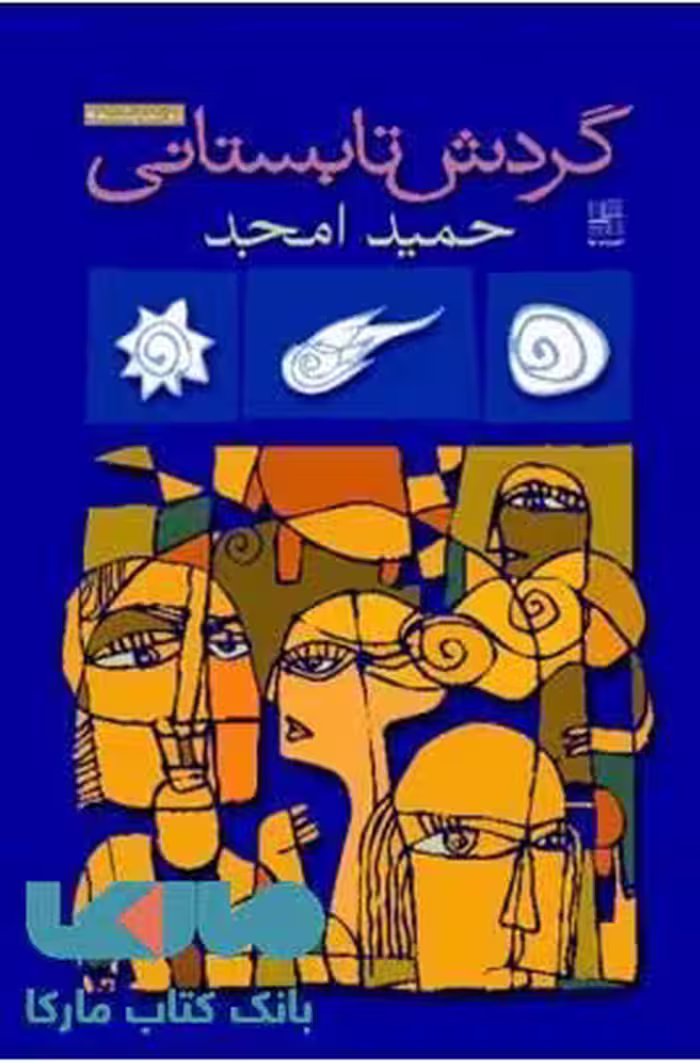 گردش تابستانی نشر نیلا