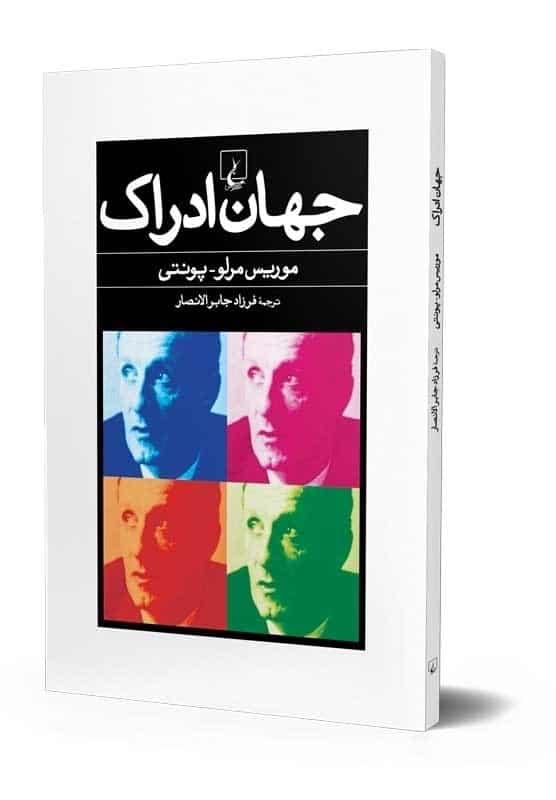 جهان ادراک