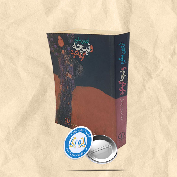 و نیچه گریه کرد