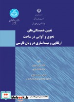 قیمت و خرید کتاب آزمایشگاه حرکات اصلاحی | ایده بوک