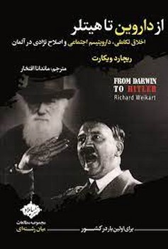 از داروین تا هیتلر | مرکز فرهنگی آبی