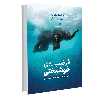 کتاب فرضیه خوشبختی اثر جاناتان هایت نشر نوین