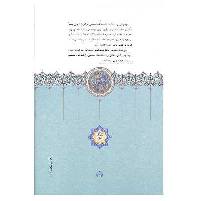 کتاب تقریرات مصدق در زندان درباره حوادث زندگی خویش اثر ایرج افشار انتشارات سخن