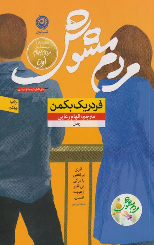 مردم مشوش