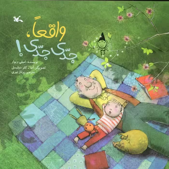 واقعا،جدی جدی! - ناشربوک | خرید آنلاین کتاب