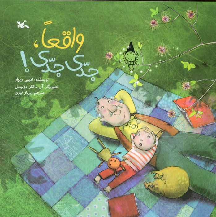 واقعا،جدی جدی! - ناشربوک | خرید آنلاین کتاب