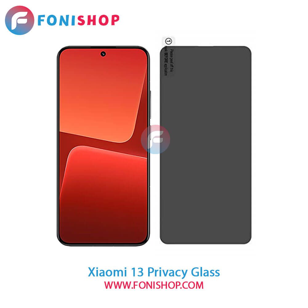 گلس پرایوسی شیائومی Xiaomi 13