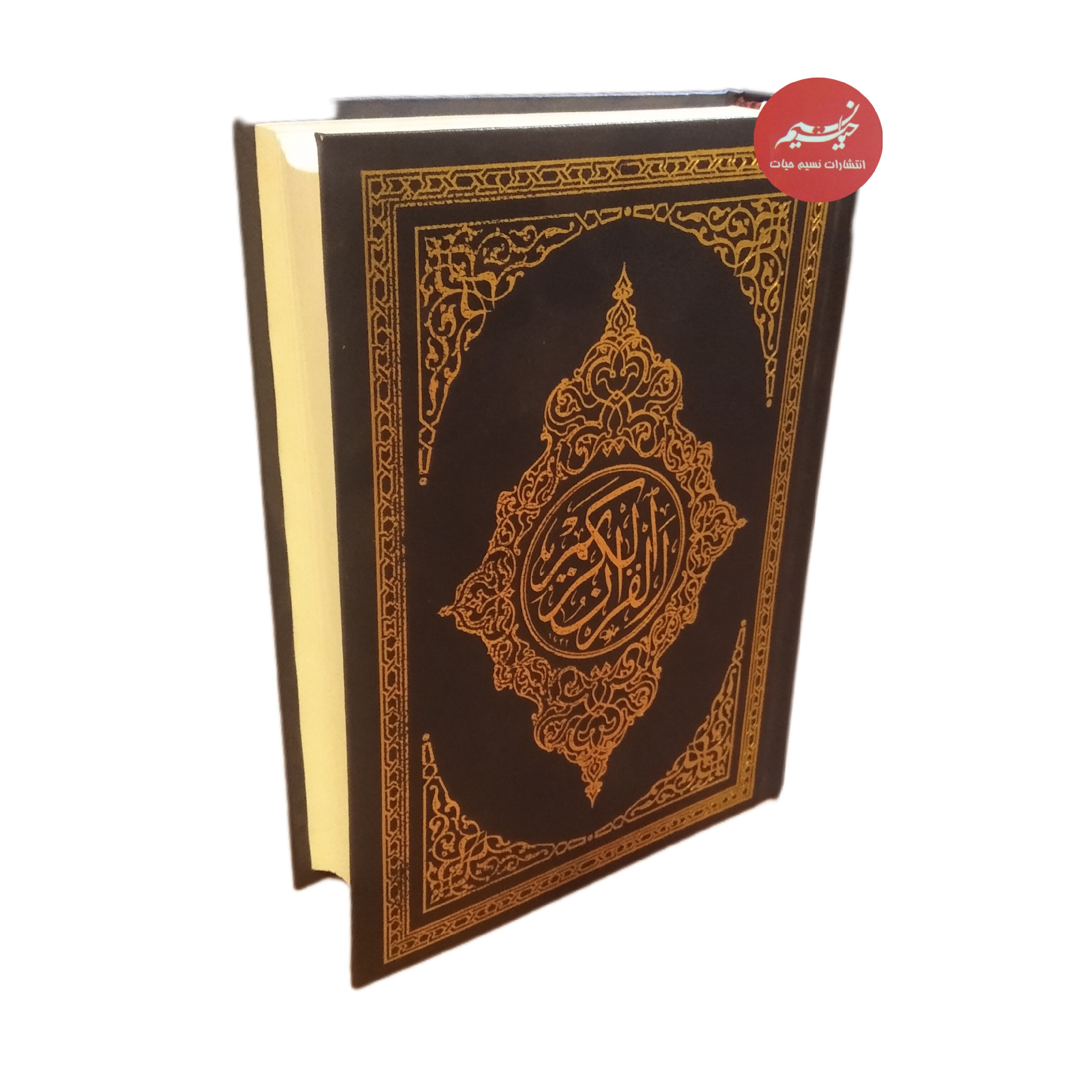 قرآن کریم با ترجمه یحیی یثربی همراه تفکیک موضوعی آیات