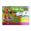 کتاب پیک هفتگی پایه اول دبستان ویژه 1401 اثر گلزار فرهادی انتشارات خیلی سبز