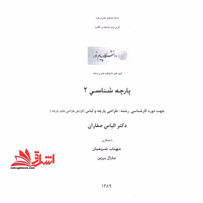 جزوه پارچه شناسی 2 - فروشگاه کتاب اشراق