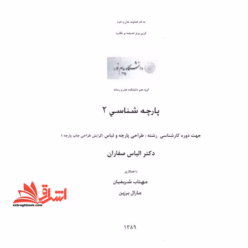 جزوه پارچه شناسی 2 - فروشگاه کتاب اشراق