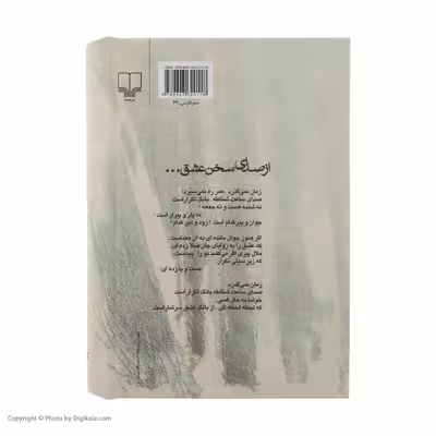 کتاب بازتاب نفس صبحدمان اثر فریدون مشیری نشر چشمه 2 جلدی