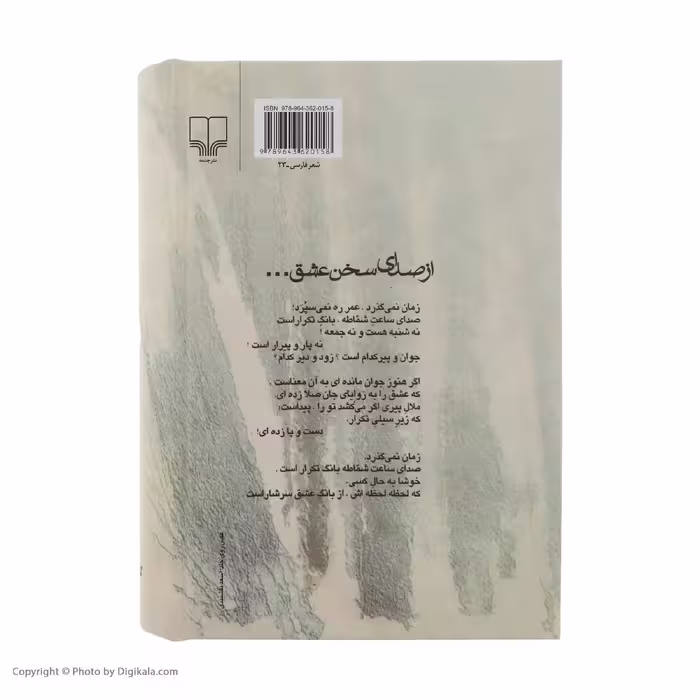 کتاب بازتاب نفس صبحدمان اثر فریدون مشیری نشر چشمه 2 جلدی