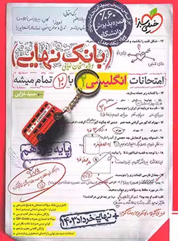 بانک نهایی زبان انگلیسی یازدهم خیلی سبز - چی بخونم