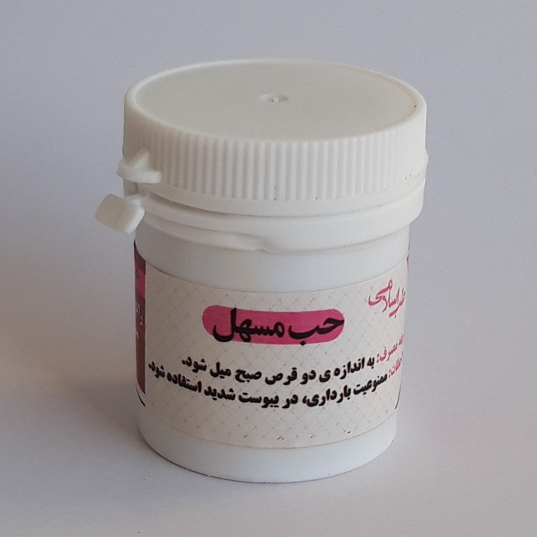  مسهل قوی (اسهال آور) رفع کننده یبوست های شدید موسسه پژوهشی طبی بازرگانی سیمرغ 