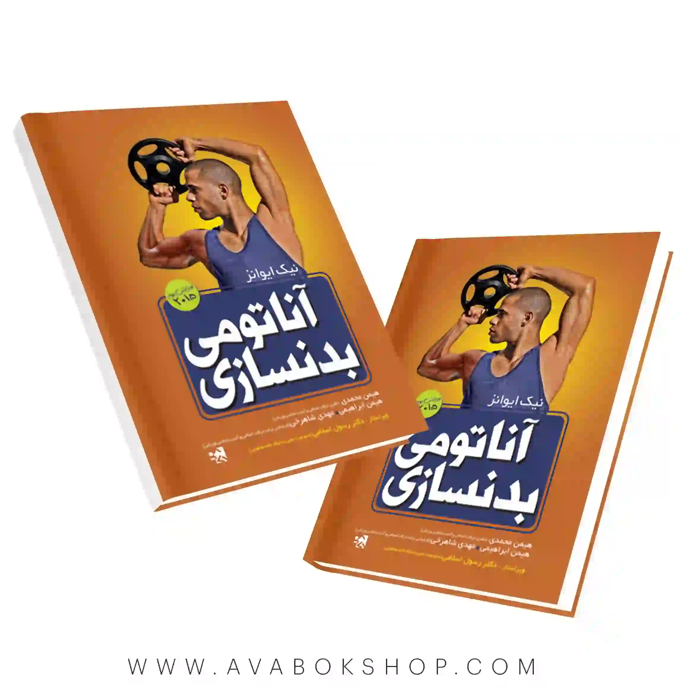 کتاب آناتومی بدنسازی نیک ایوانز انتشارات حتمی