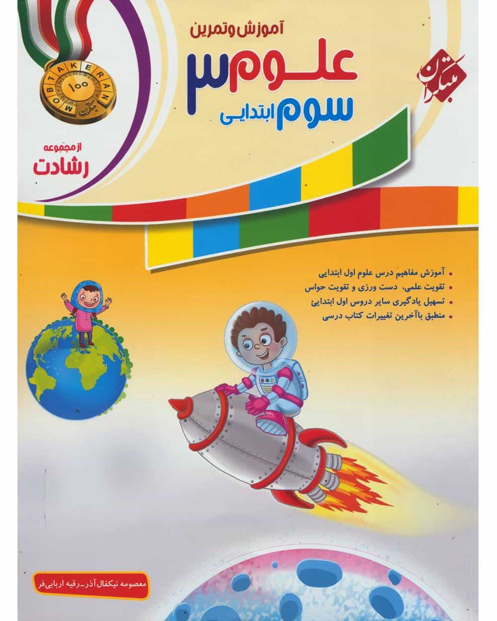 آموزش و تمرین علوم سوم ابتدایی - کتابفروشی کوچه کتاب