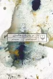زل آفتاب