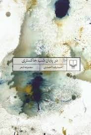 زل آفتاب