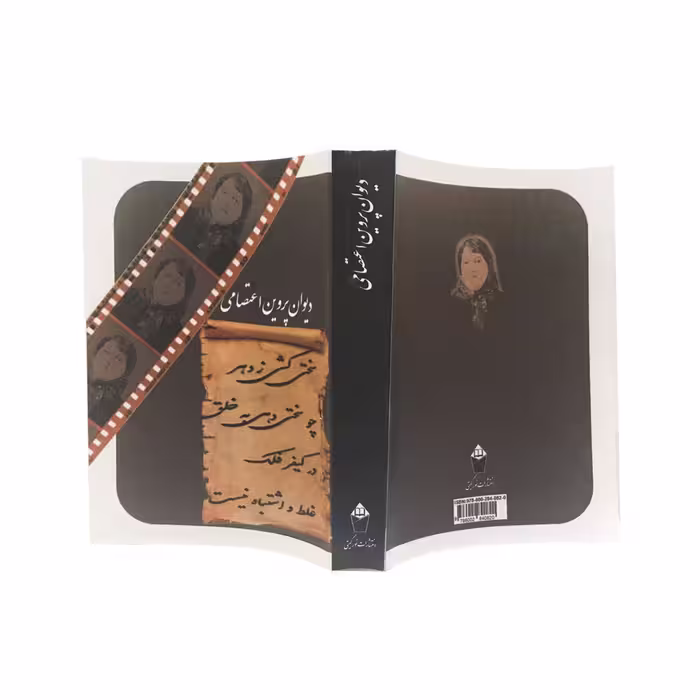 دیوان پروین اعتصامی انتشارات نورگیتی
